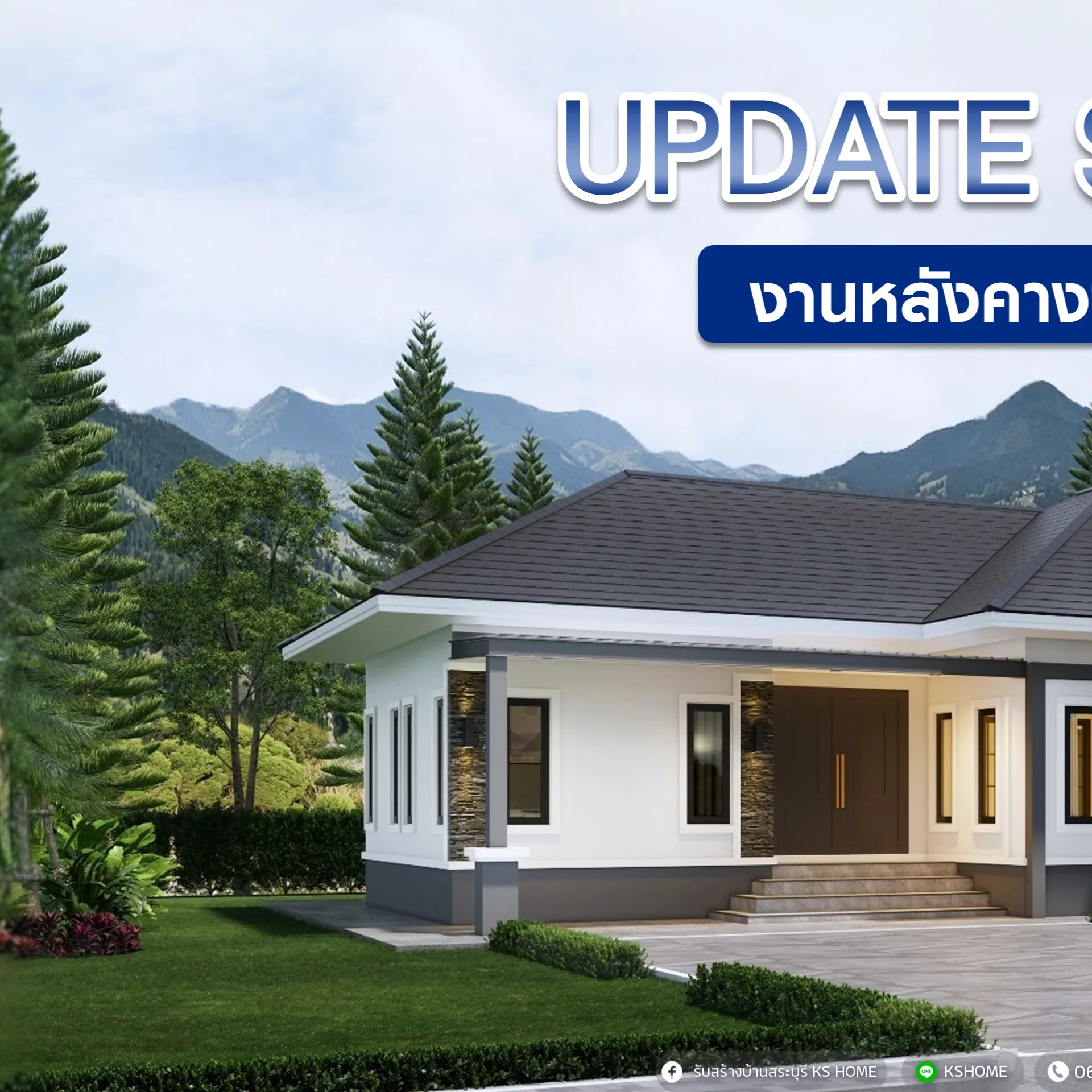 อัพเดทงาน: บ้านคุณนุจิรา โครงสร้างหลังคา
