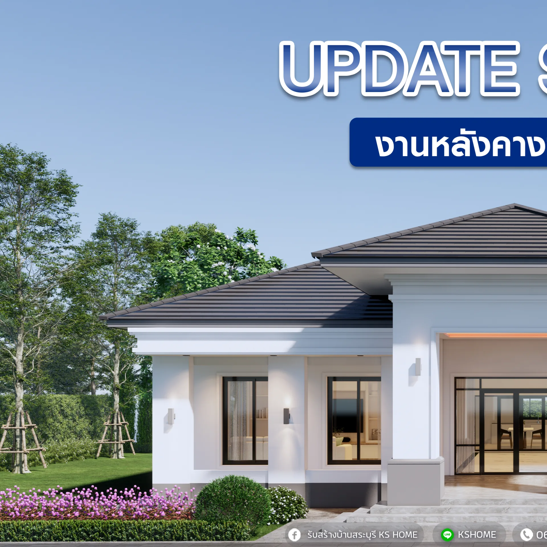 อัพเดทงาน: บ้านคุณนุศรา โครงสร้างหลังคา