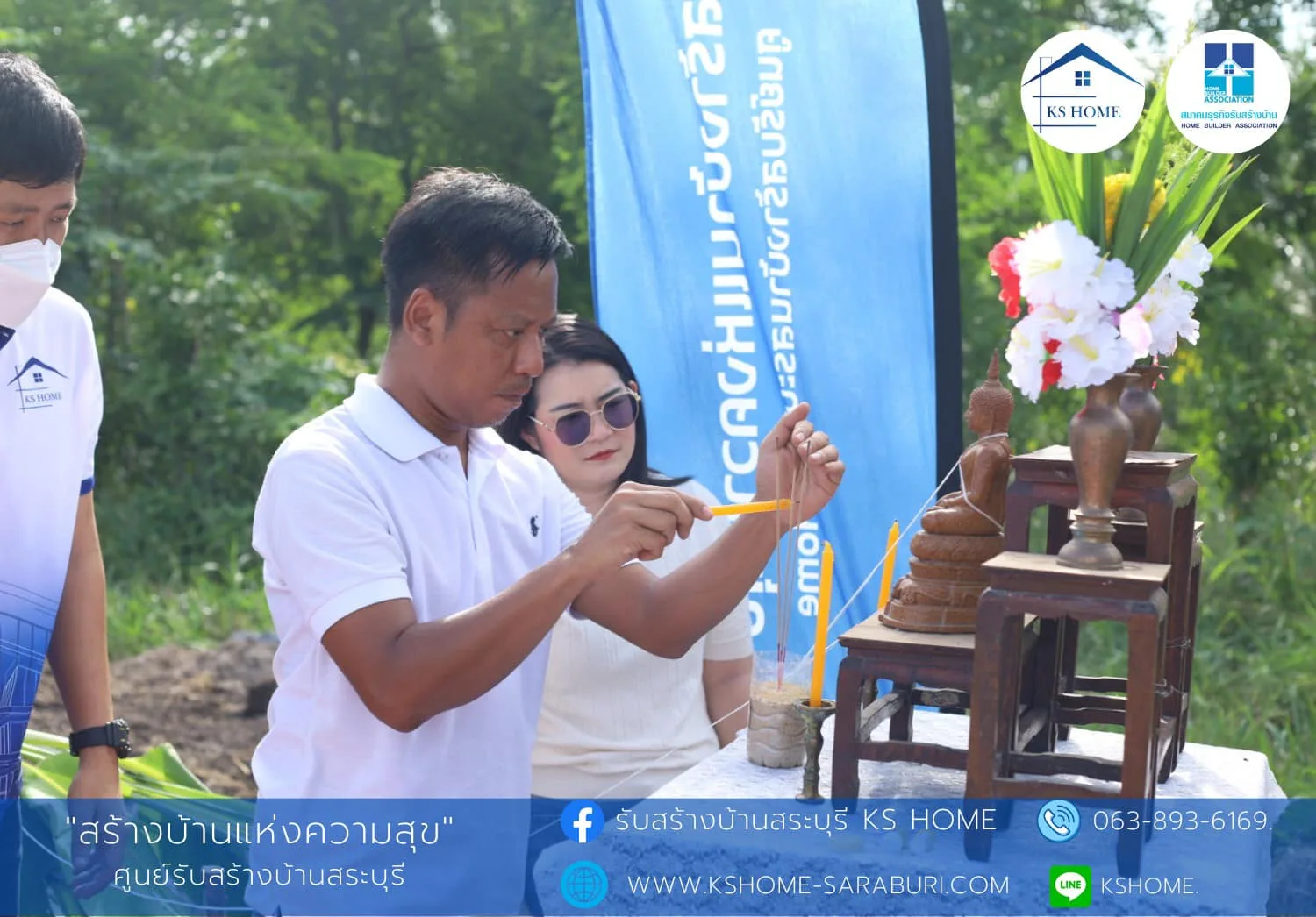 พิธีลงเสาเอก คุณวิชาสรรค์