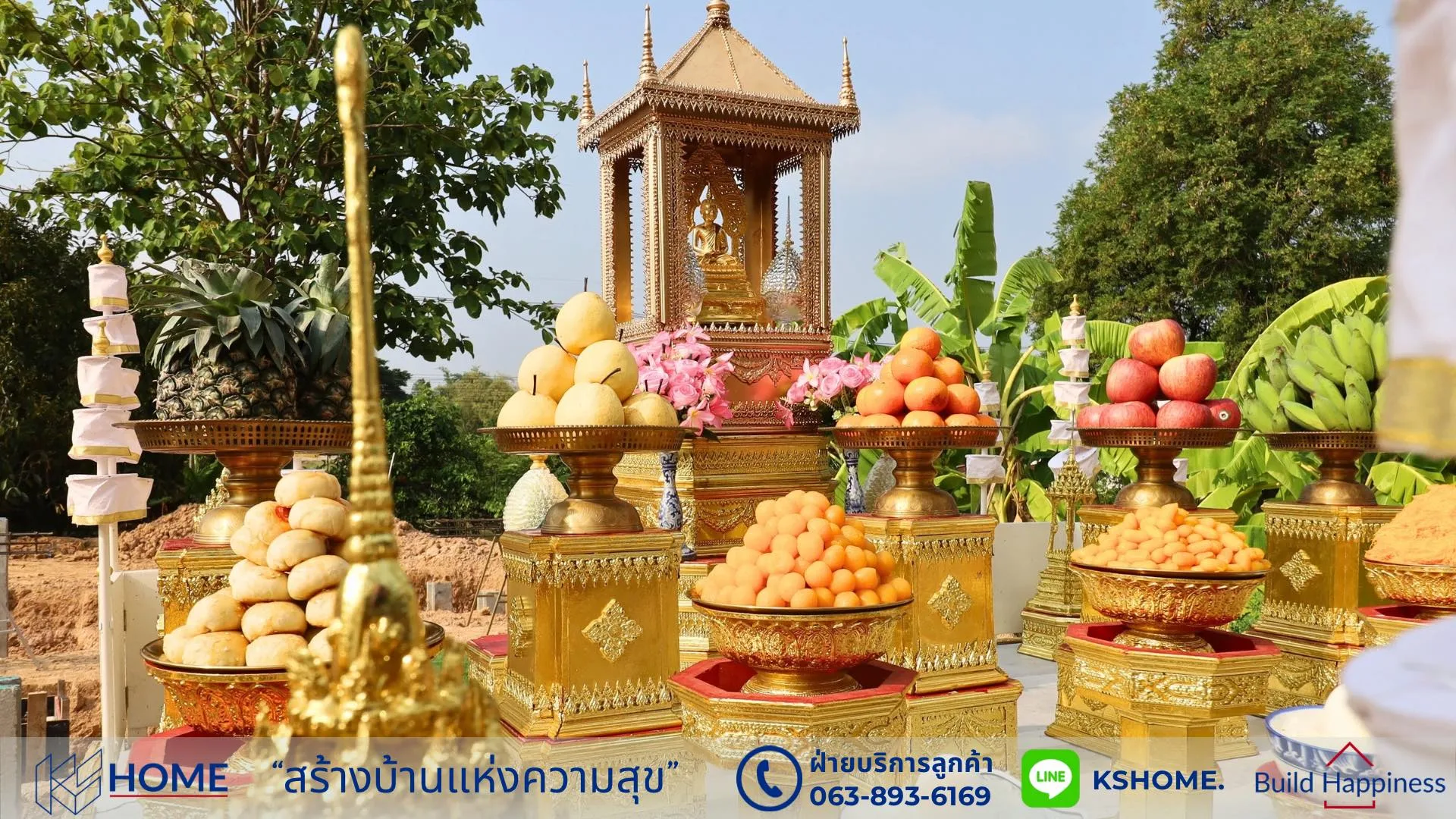 พิธีลงเสาเอก คุณอำนวยทรัพย์