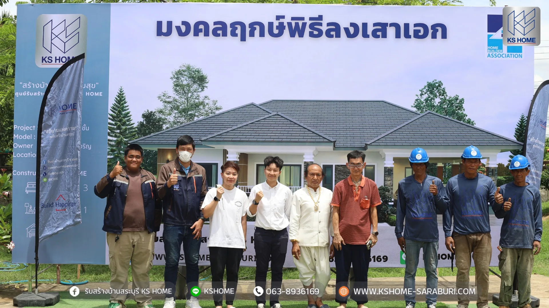 พิธีลงเสาเอก คุณไพโรจน์