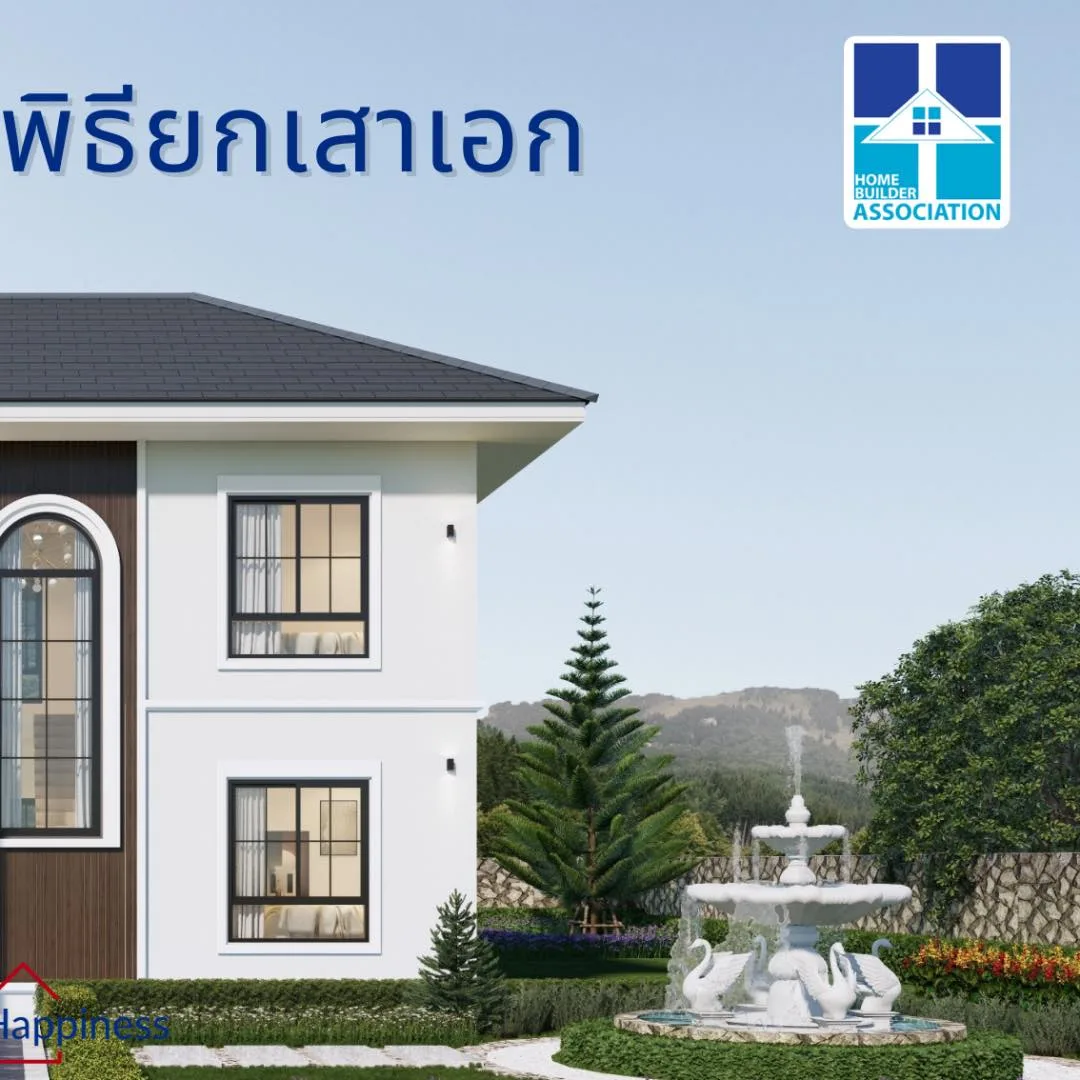 พิธีลงเสาเอก คุณอำนวยทรัพย์