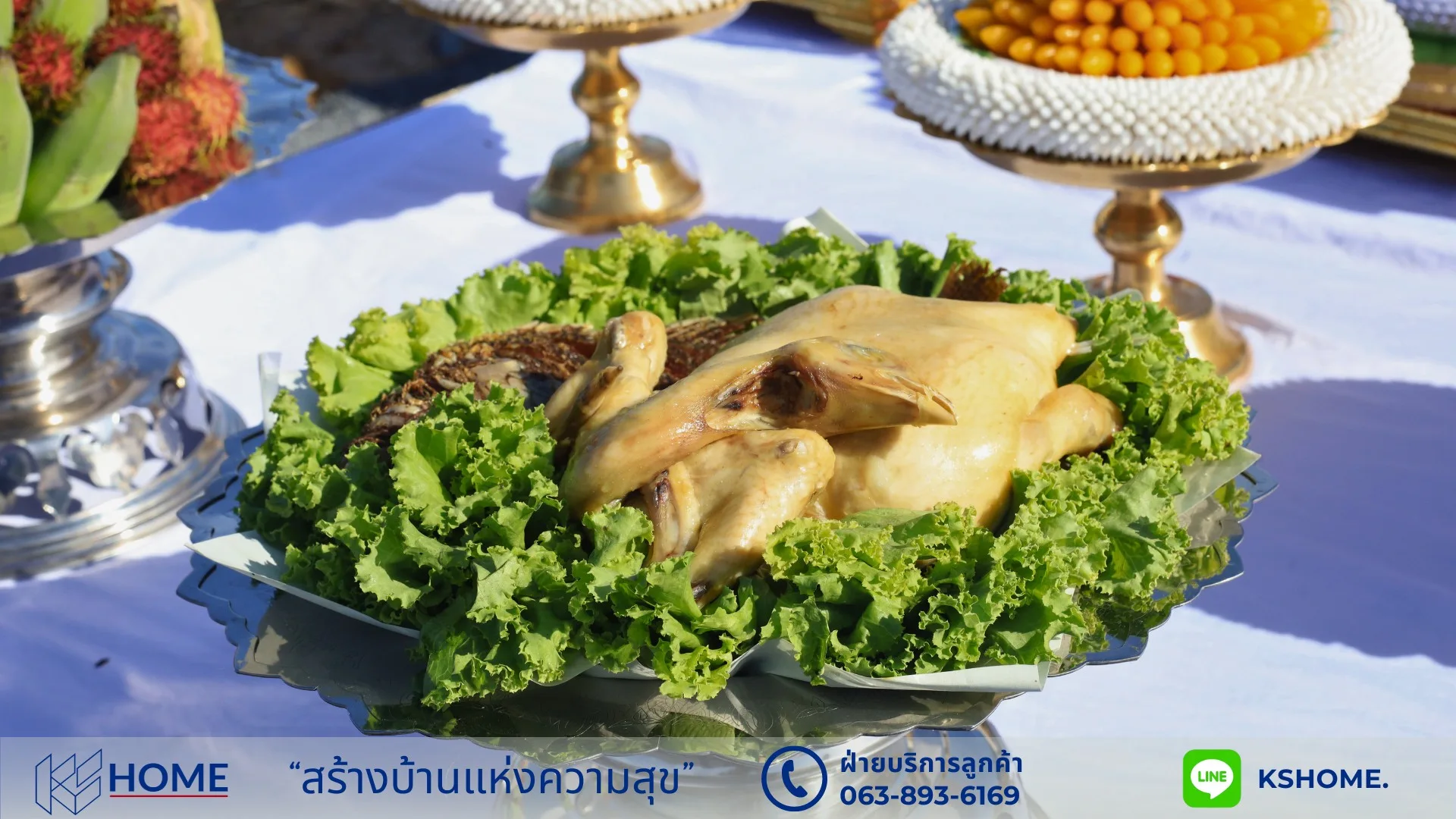 พิธีลงเสาเอก คุณเกษม