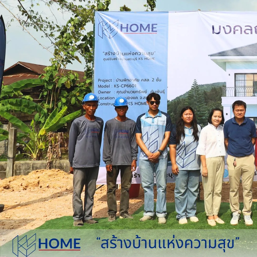 พิธีลงเสาเอก คุณอำนวยทรัพย์