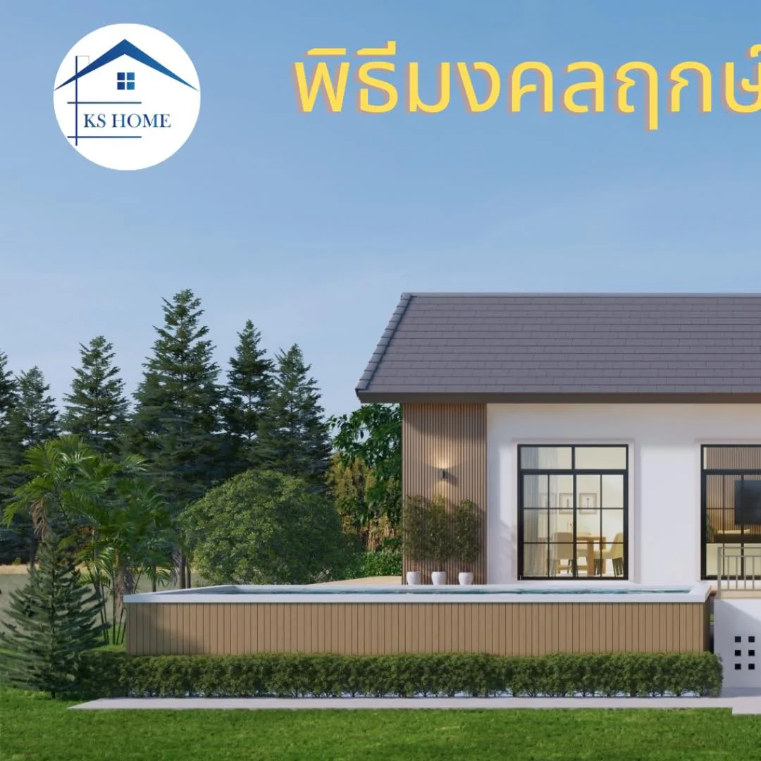 พิธีลงเสาเอก คุณณัฐฐินันท์