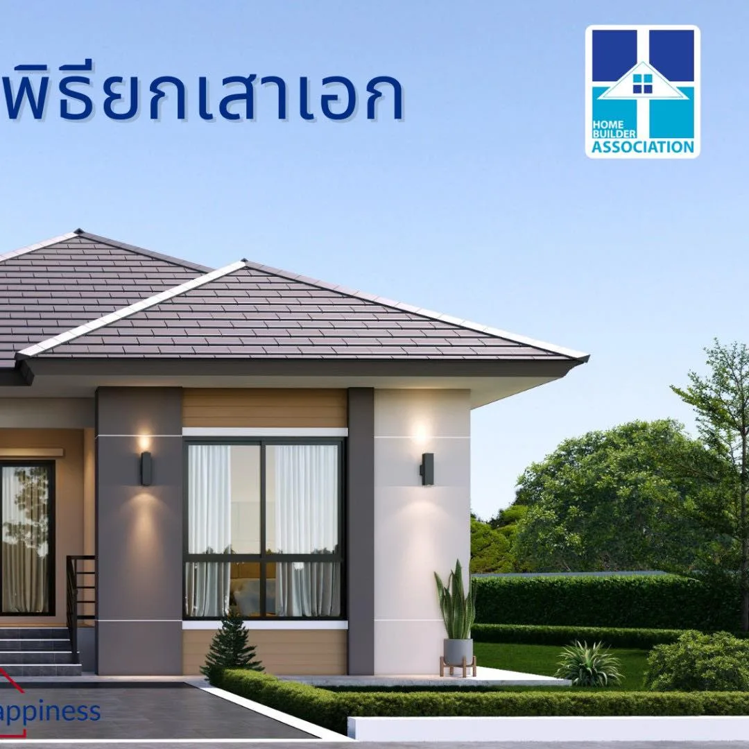 พิธีลงเสาเอก คุณเปรมศักดิ์