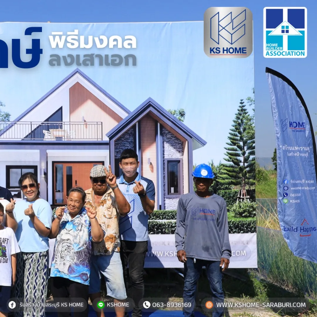 พิธีลงเสาเอก คุณประเทือง
