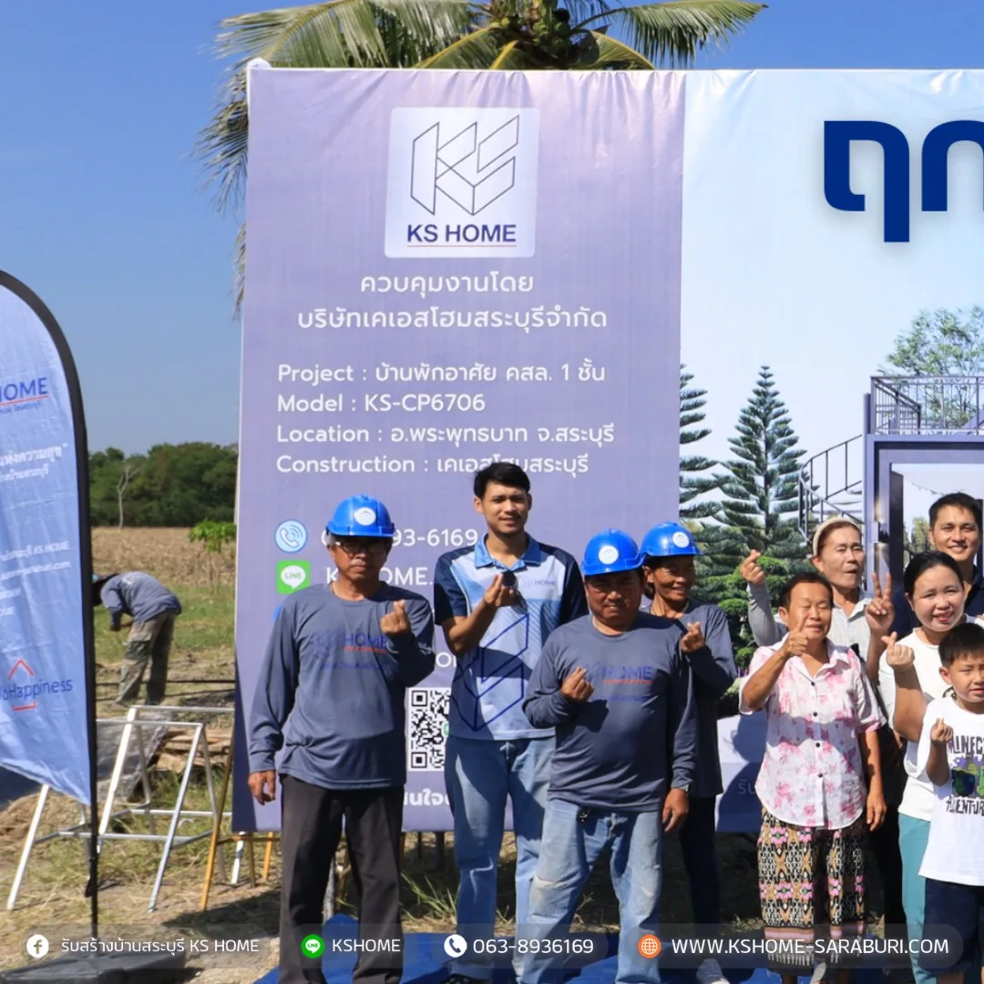 พิธีลงเสาเอก คุณประเทือง