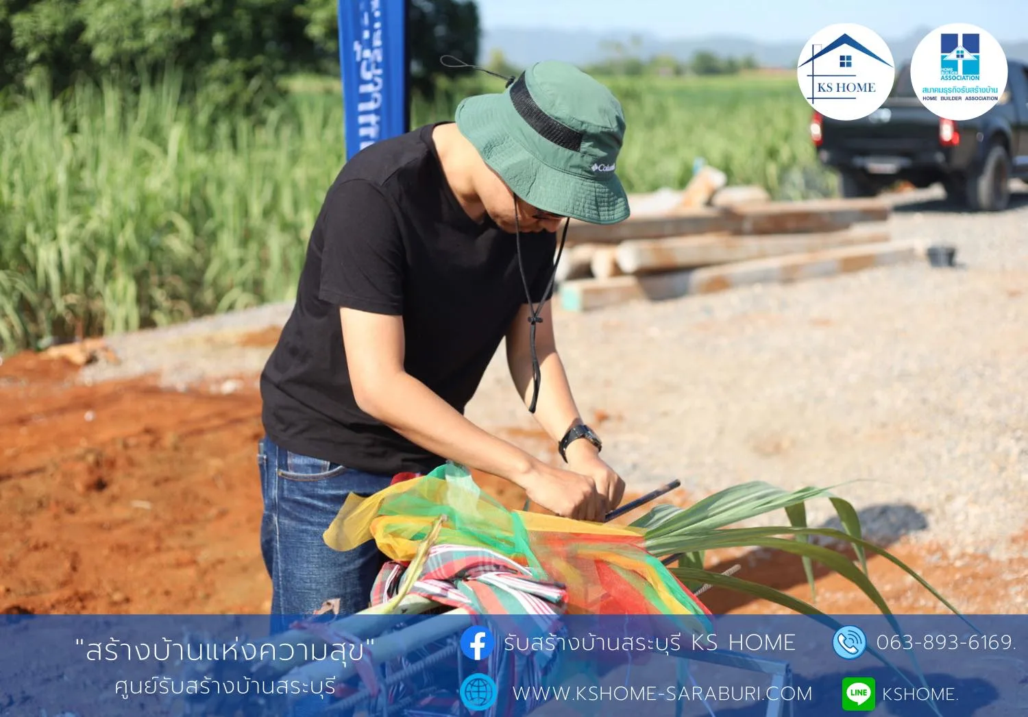 พิธีลงเสาเอก คุณอิทธิโชติ