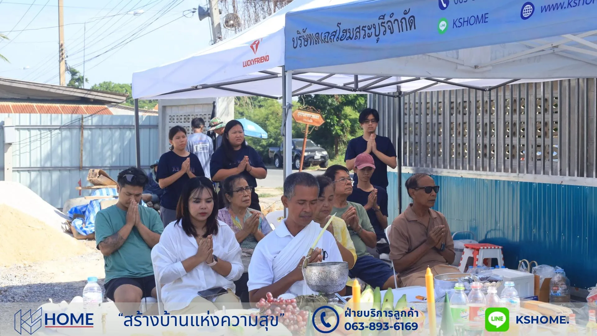พิธีลงเสาเอก คุณอุ้ม