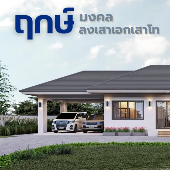 พิธีลงเสาเอก คุณสุรางคนา