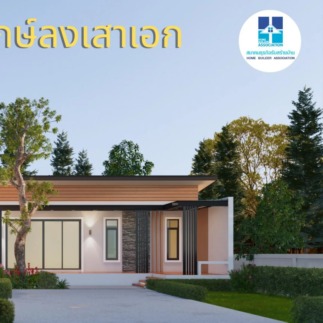 พิธีลงเสาเอก คุณพรศิลป์