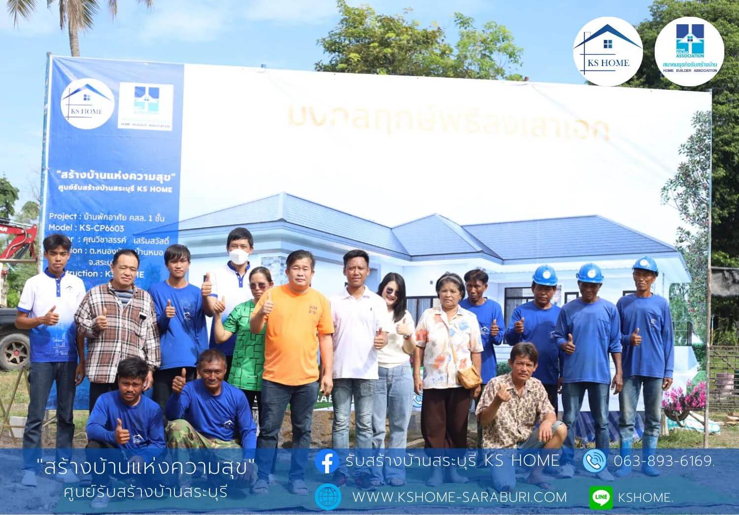 พิธีลงเสาเอก คุณวิชาสรรค์