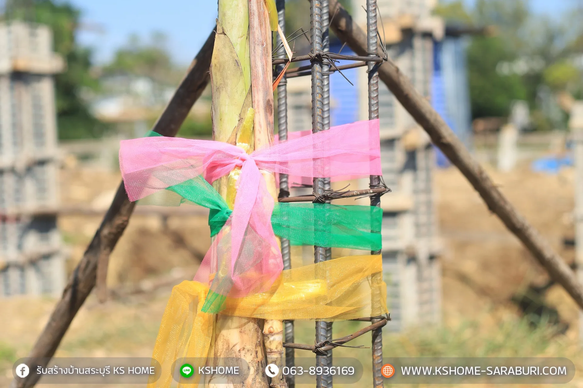 พิธีลงเสาเอก คุณศรันย์