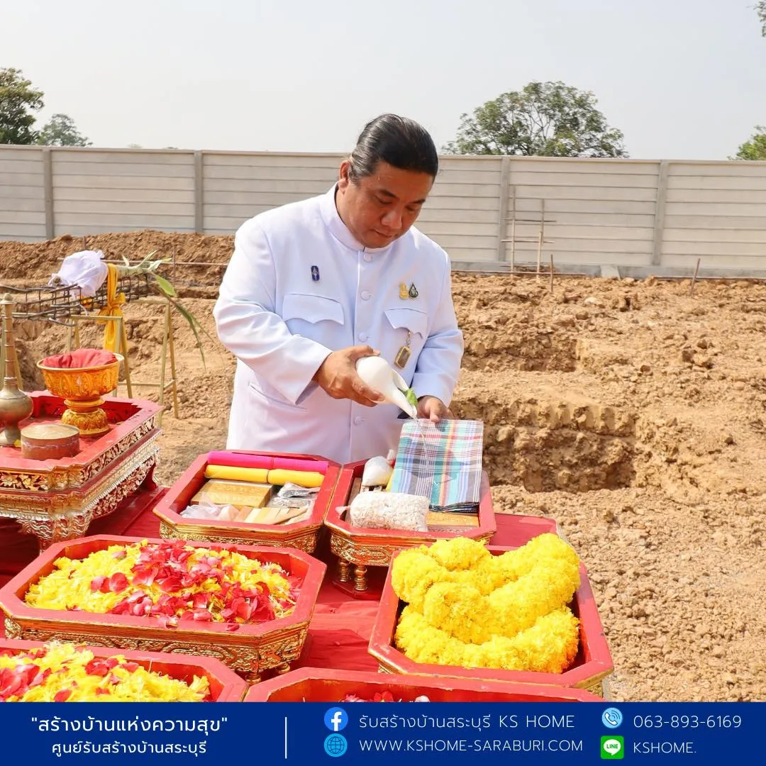 พิธีลงเสาเอก คุณธีทัต
