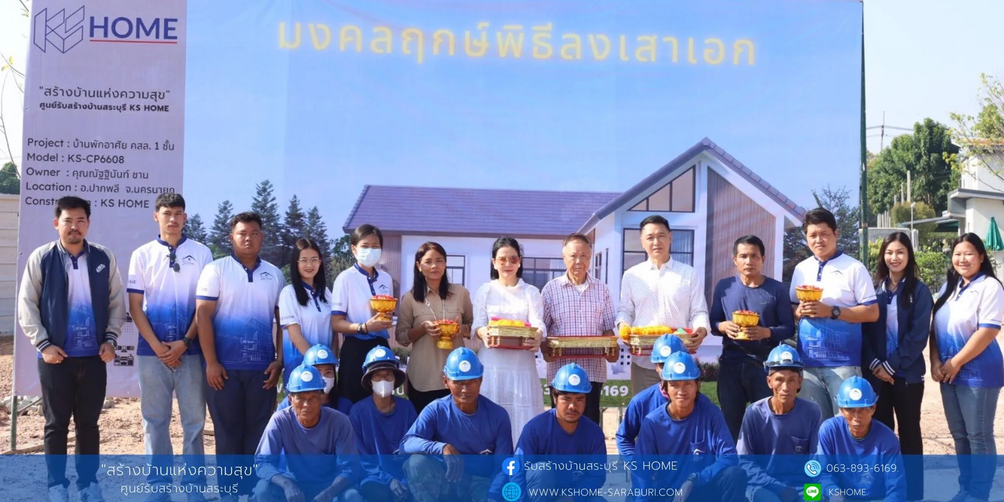 พิธีลงเสาเอก คุณณัฐฐินันท์