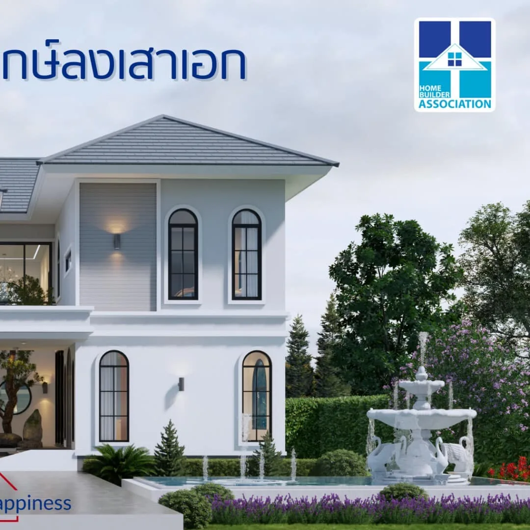 พิธีลงเสาเอก คุณทิฆัมพร