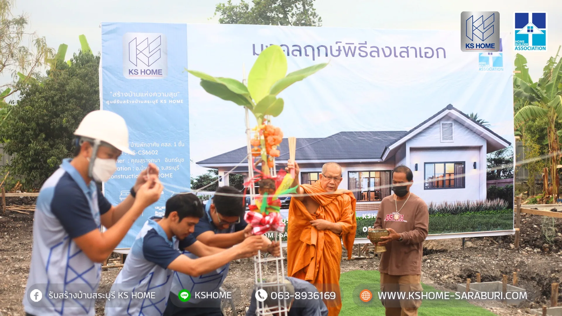 พิธีลงเสาเอก คุณสุรางคนา