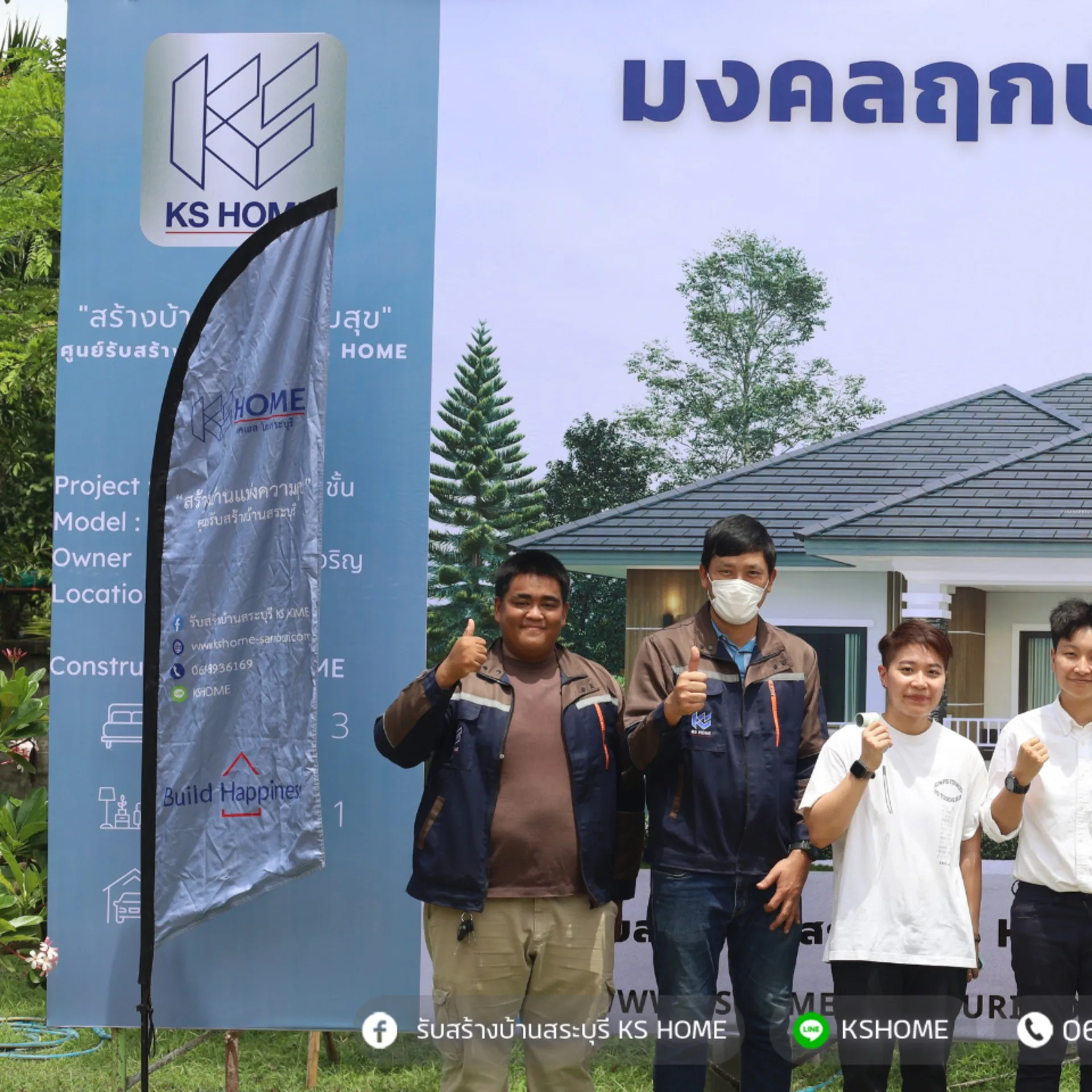 พิธีลงเสาเอก คุณไพโรจน์