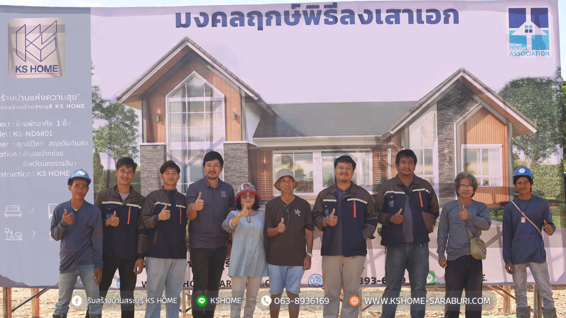 พิธีลงเสาเอก คุณปวีณา