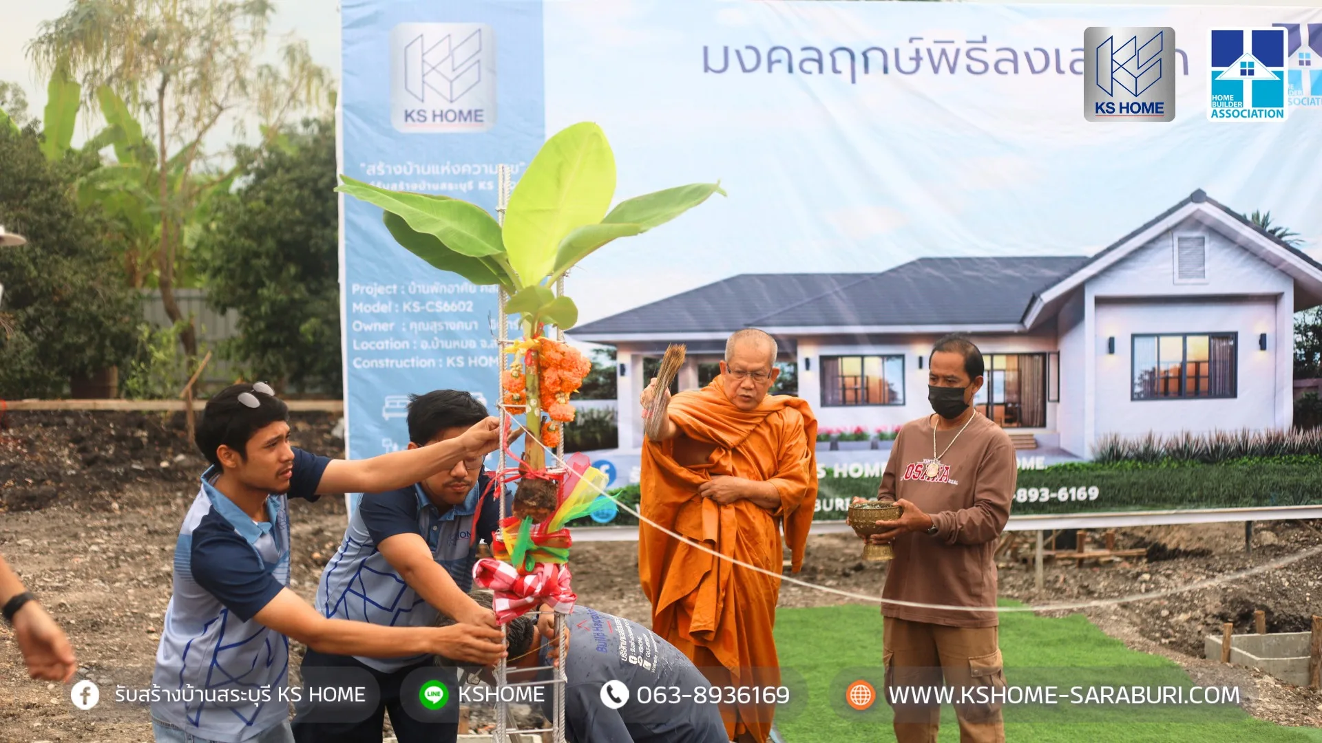 พิธีลงเสาเอก คุณสุรางคนา