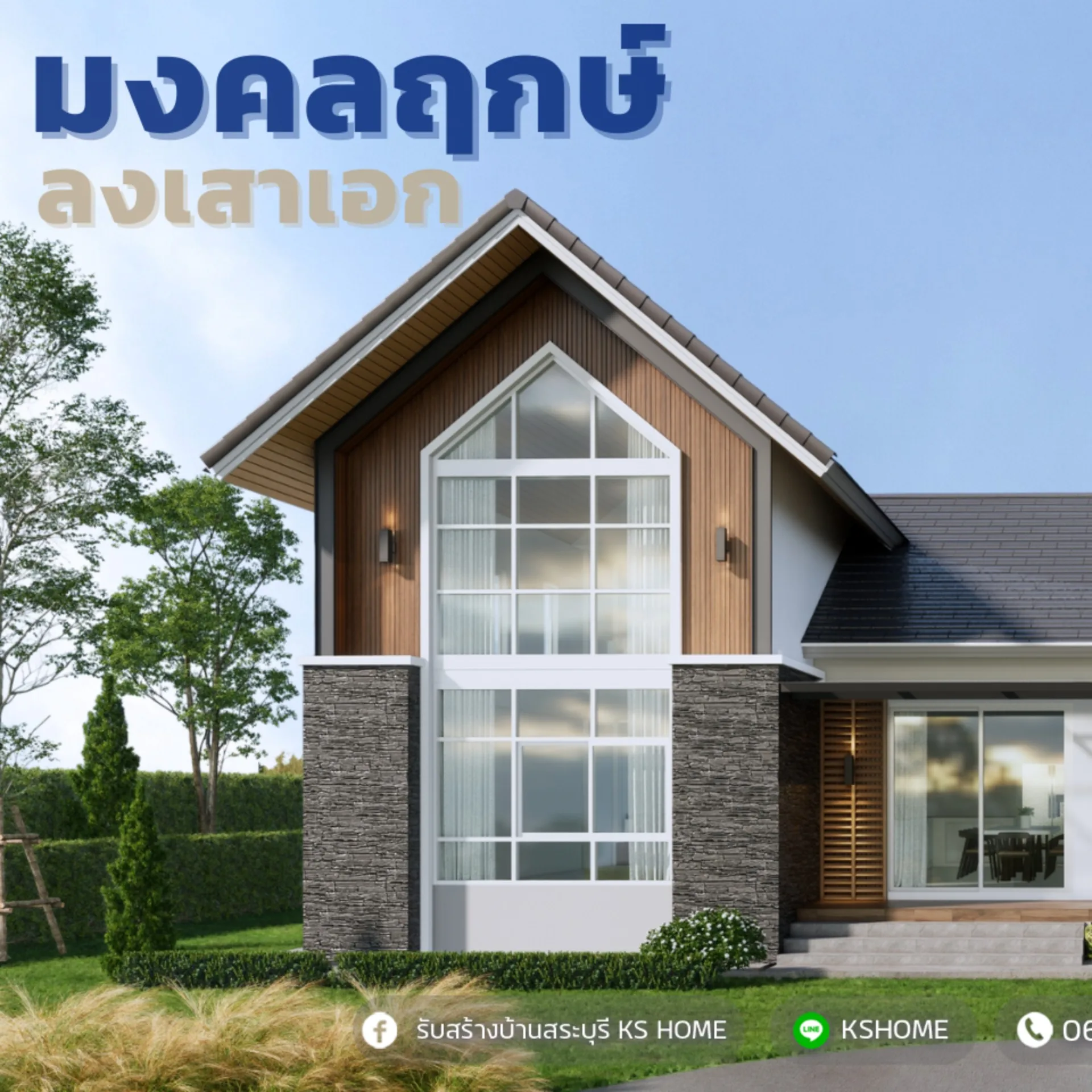 พิธีลงเสาเอก คุณปวีณา