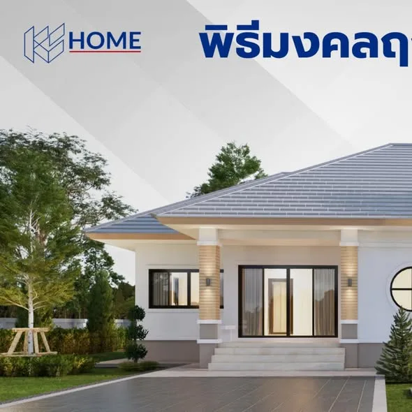 พิธีลงเสาเอก คุณอนิรุท