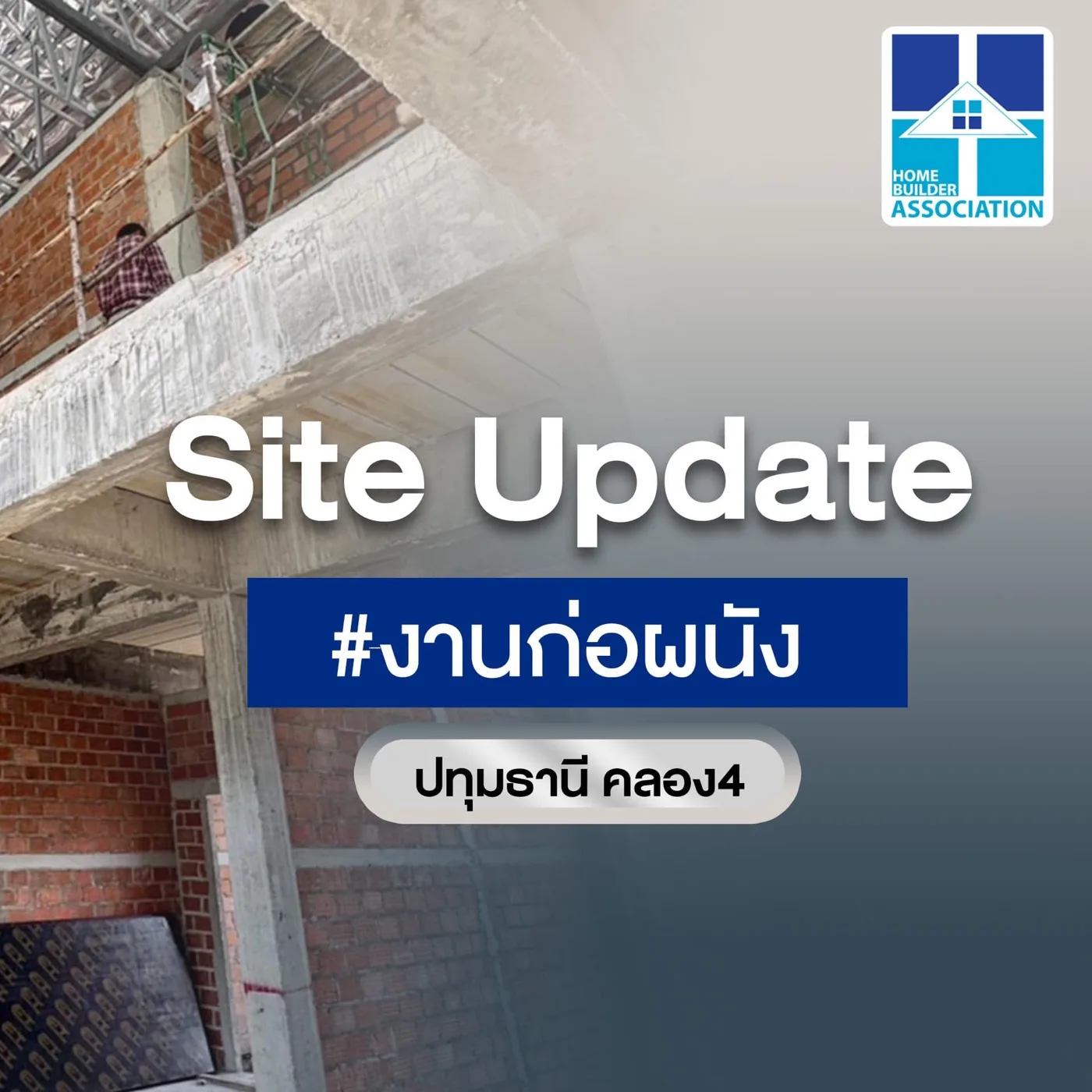 การดำเนินการก่อสร้าง — KS HOME