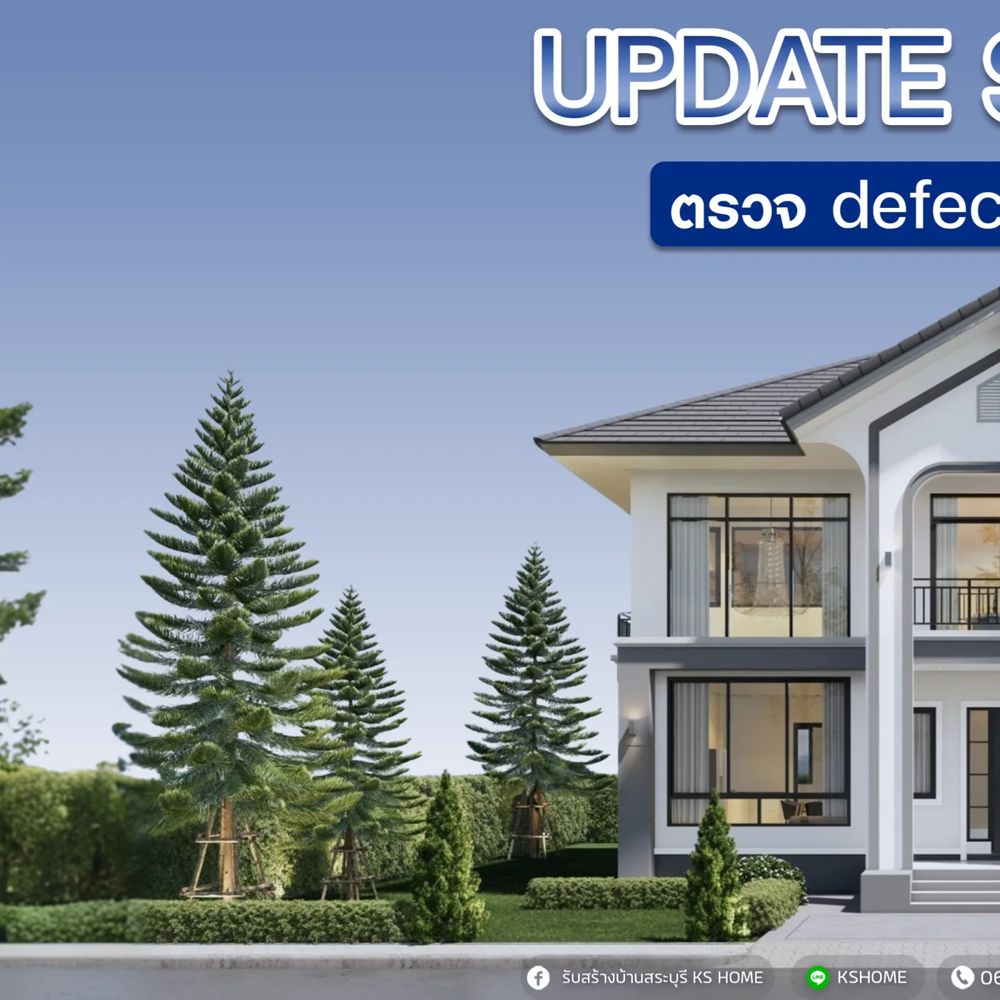 KS Home — ที่ปรึกษาควบคุมงานก่อสร้าง