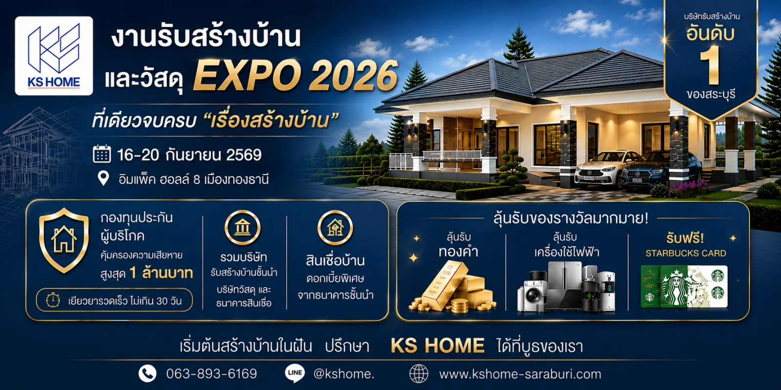 KS HOME ร่วมงานรับสร้างบ้านและวัสดุ Expo 2026 วันที่ 16–20 กันยายน 2569 อิมแพ็ค ฮอลล์ 8 บูธ M4