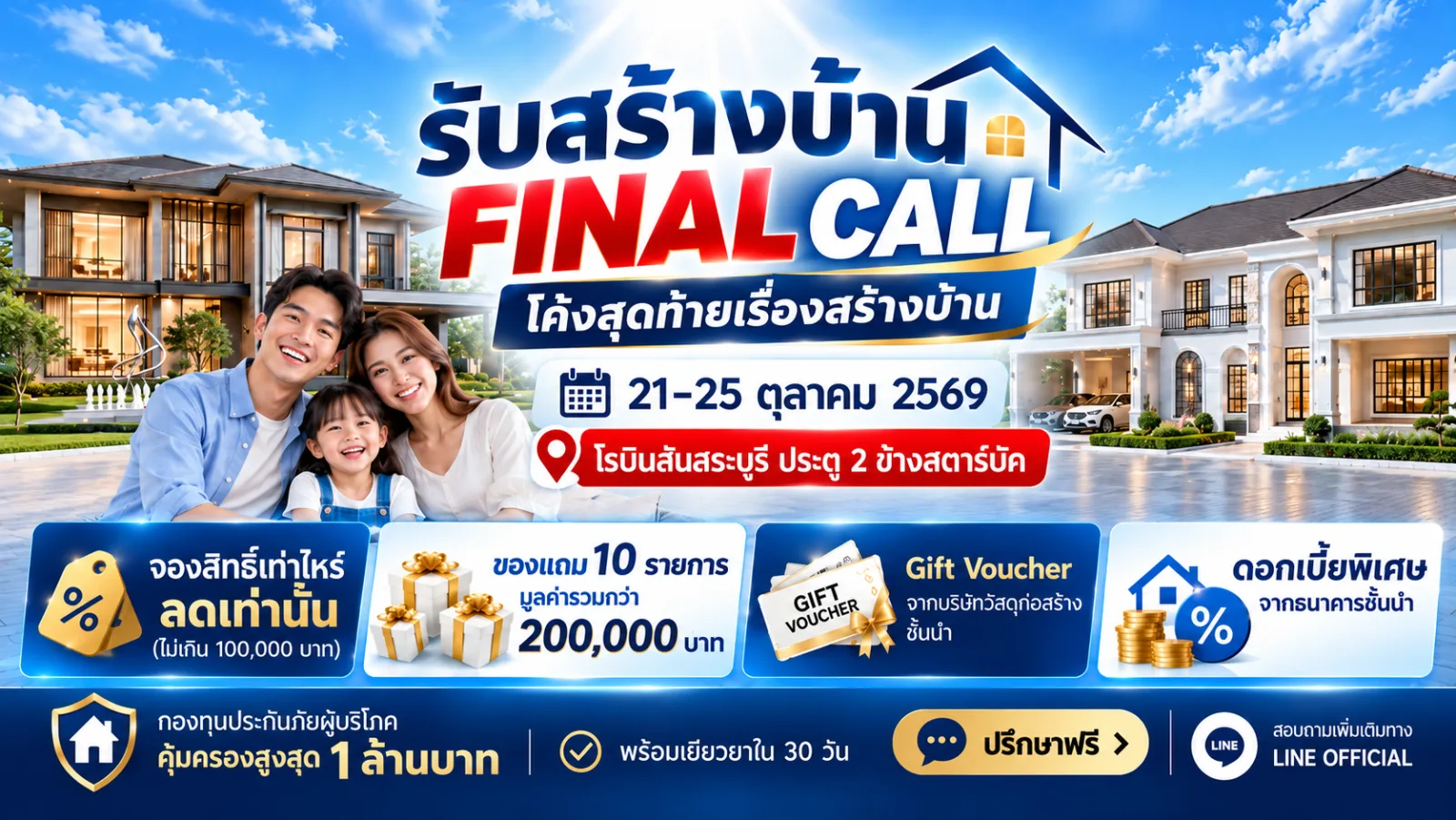 KS HOME ในงานรับสร้างบ้าน FINAL CALL โค้งสุดท้ายเรื่องสร้างบ้าน 21–25 ตุลาคม 2569 โรบินสันสระบุรี ประตู 2 ข้างสตาร์บัค