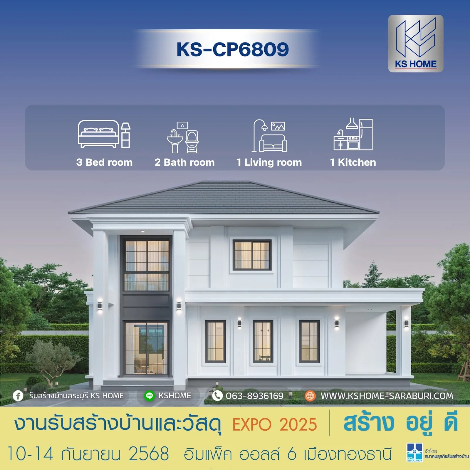 รวมแบบบ้าน KS HOME จากงานรับสร้างบ้านและวัสดุ Expo 2025