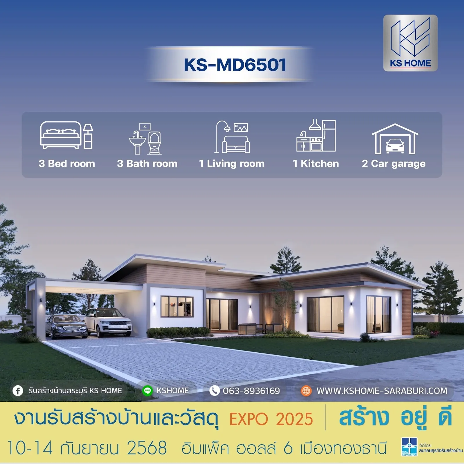 รวมแบบบ้าน KS HOME จากงานรับสร้างบ้านและวัสดุ Expo 2025