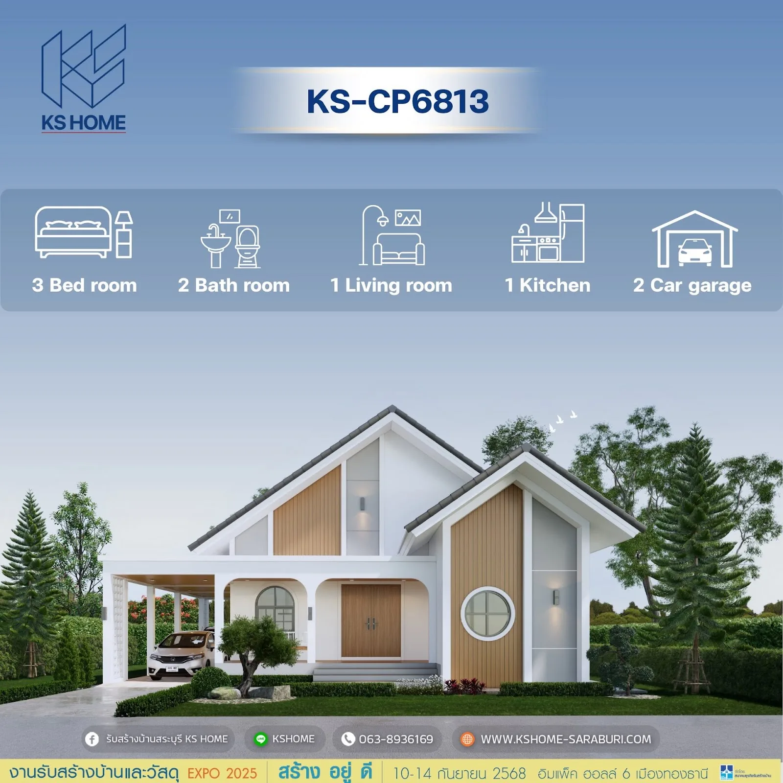 รวมแบบบ้าน KS HOME จากงานรับสร้างบ้านและวัสดุ Expo 2025