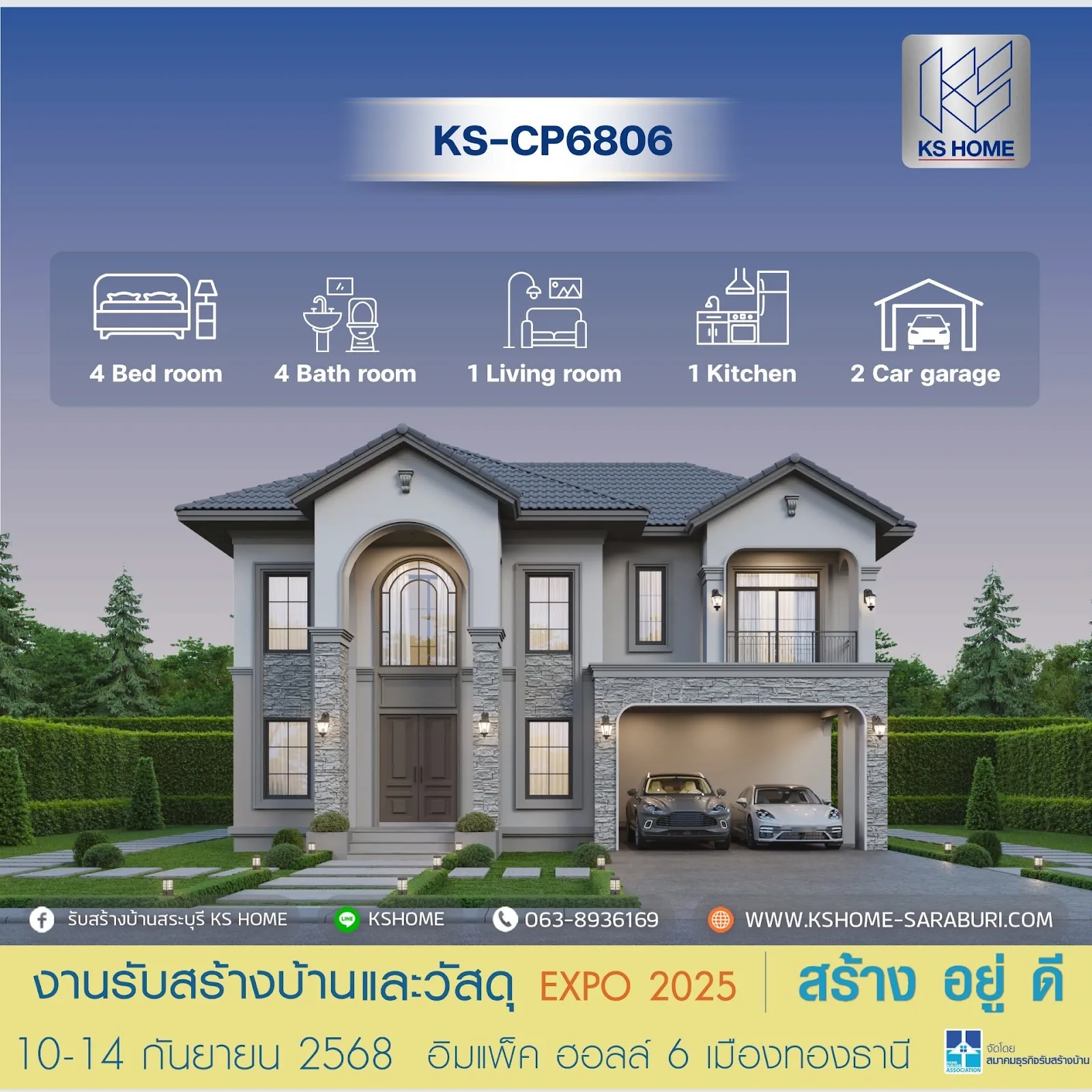 รวมแบบบ้าน KS HOME จากงานรับสร้างบ้านและวัสดุ Expo 2025