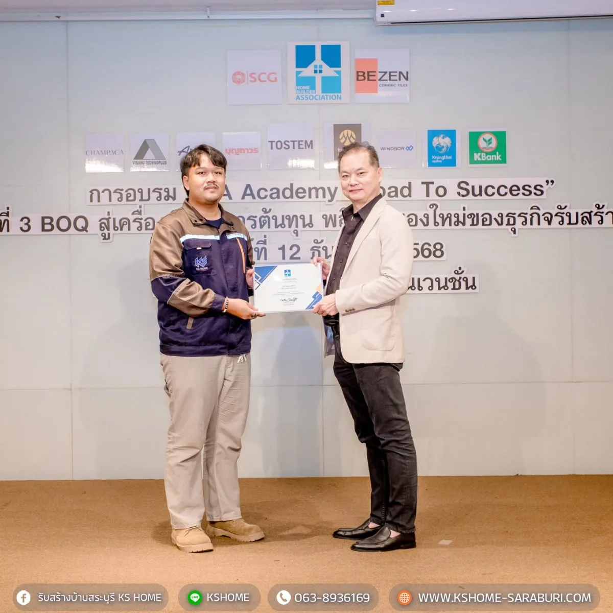 KS HOME ร่วมอบรม HBA Academy “Road To Success” ครั้งที่ 3